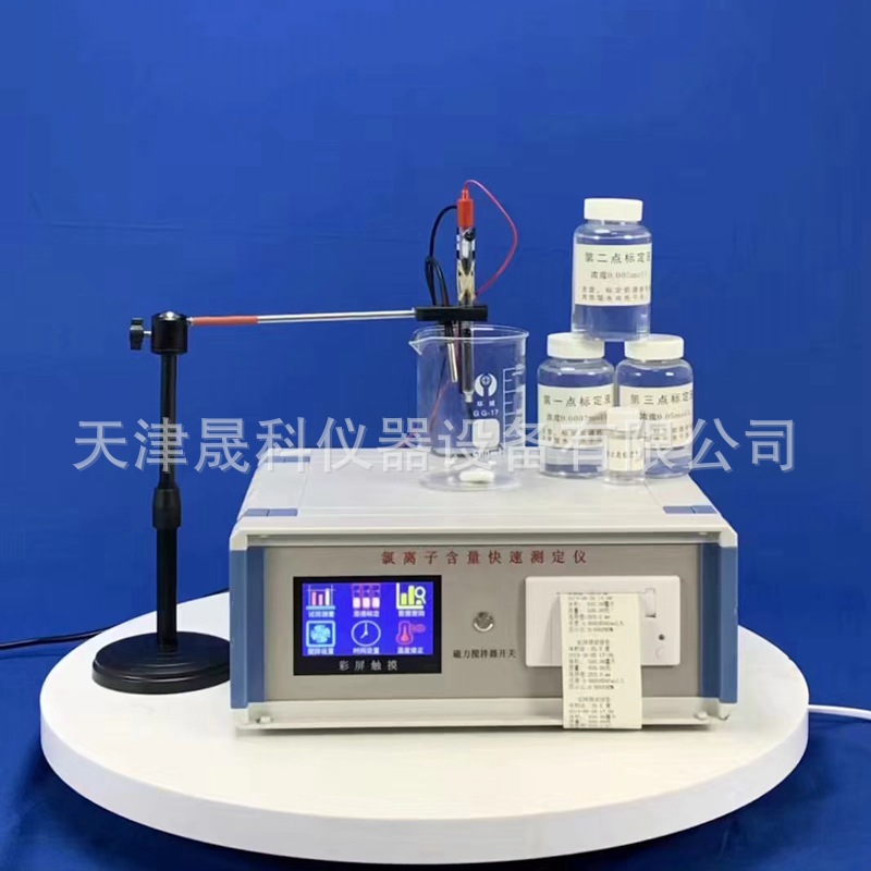 816型氯离子含量快速测定仪便携式氯离子含量检测仪SSWY现货