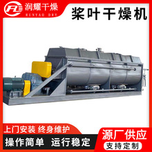 聚合氯化铝桨叶干燥机 土霉素渣污泥烘干机 碳酸钙空心桨叶干燥机