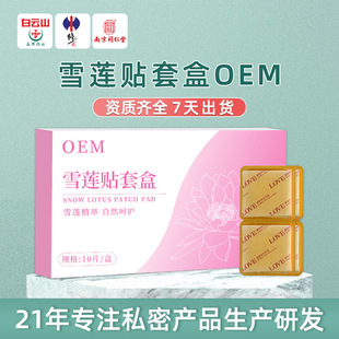 Health Doctor Beauty Salon Saussurea Lotus Patch Pad for Women's Private Care Gel Care Sanitary Napkin Tianshan Saussurea Lotus Patch Set