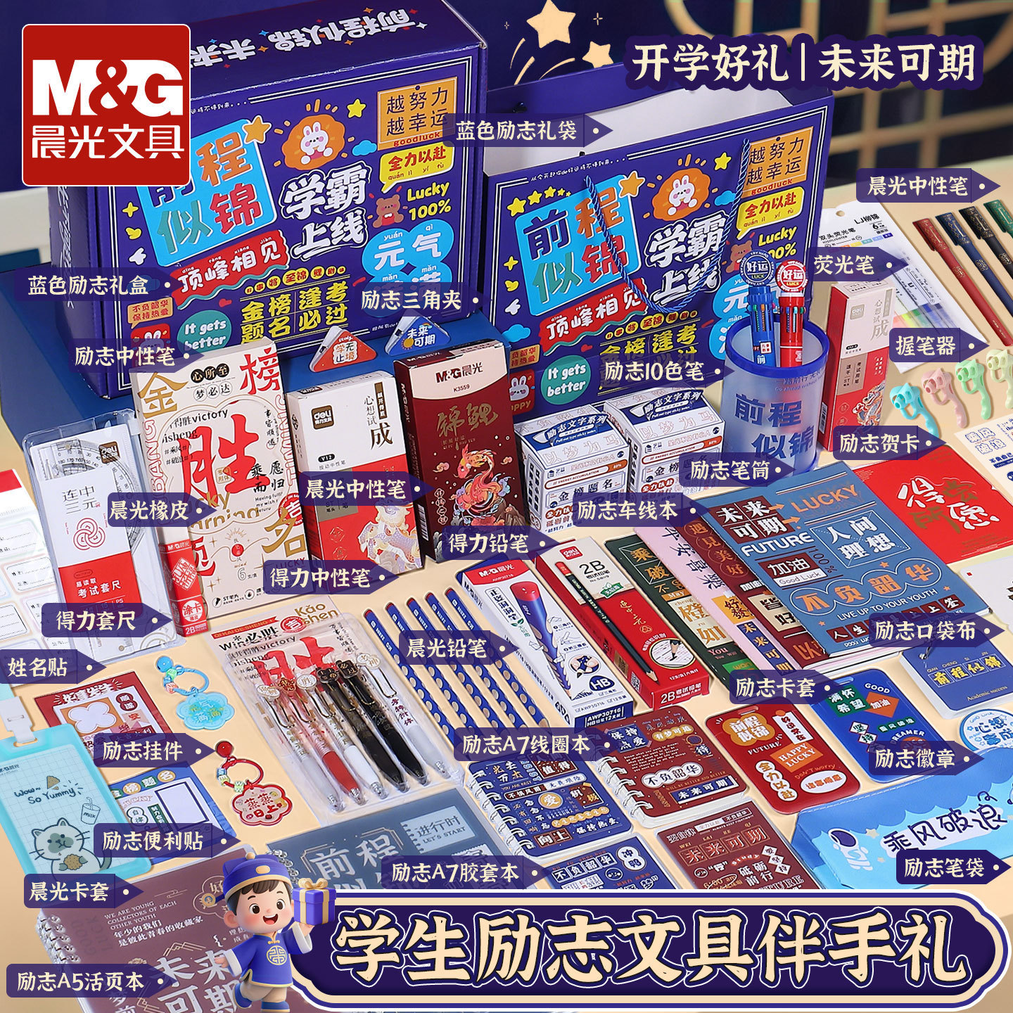 励志文具套装学习用品男女生晨光考试大礼包中小学生开学文具套装