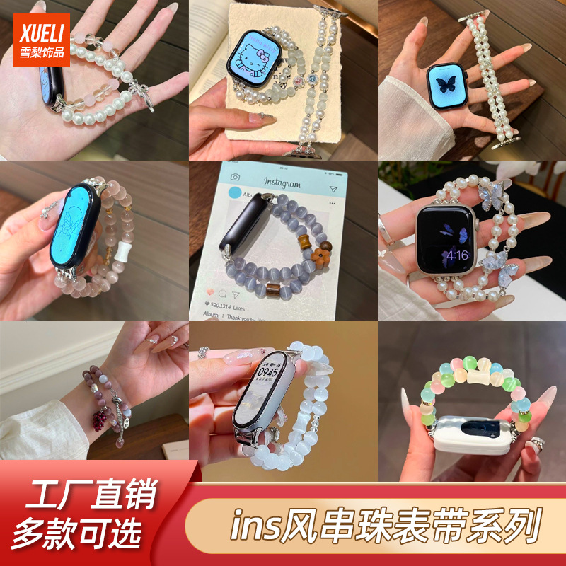 ins风清新甜美串珠表带适用AppleWatch华为小米8/9配件新中式木花