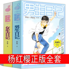 男生日記女生日記 楊紅櫻正版全套系列書新版老版明天出版社成長
