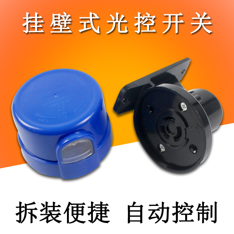 110-220V旋锁壁挂式户外路灯光控感应开关防水防潮光敏智能控制器