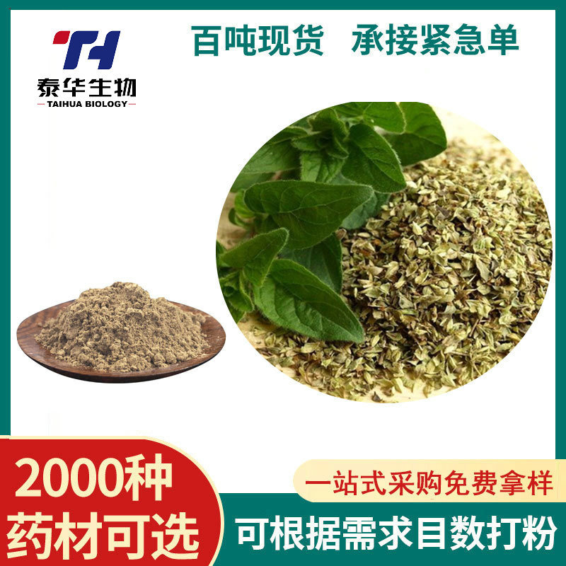 免费拿样牛至牛至草 香草牛至草西餐调味料 甘牛至披萨草香草碎