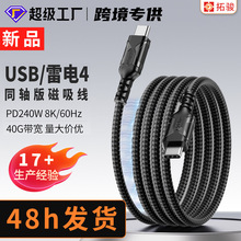 �F؛���������/USB4ȫ����40G����240W�����8K������type-c��