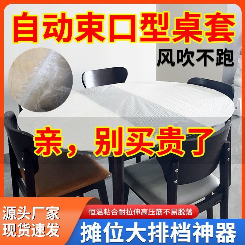 Drawstring Table Cover Is Waterproof and Oil-Proof, No Need to Wash, Won'T Blow Away in the Wind, Thickened, Ready-Made Tablecloth, Waterproof and Oil-Proof Drawstring Tablecloth