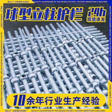 工业防护围栏立柱空心球形立柱立柱异形栏杆镀锌球型立柱厂家定制
