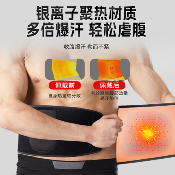 Sweaty Belt Fitness Burst Sweat Protection Waist Abdominal Tinting Men's and Women's Body Shaping Abdominal Bundle Sports Thin Waist Weight Loss Protection