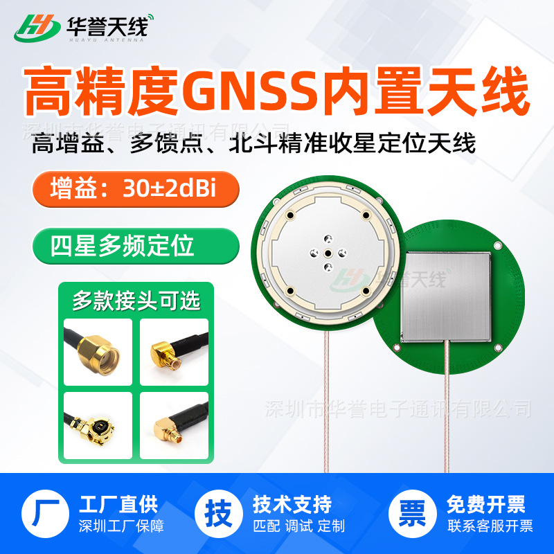 四星多馈北斗+GPS高精度RTK φ70*19.5m 双层陶瓷内置定位天线