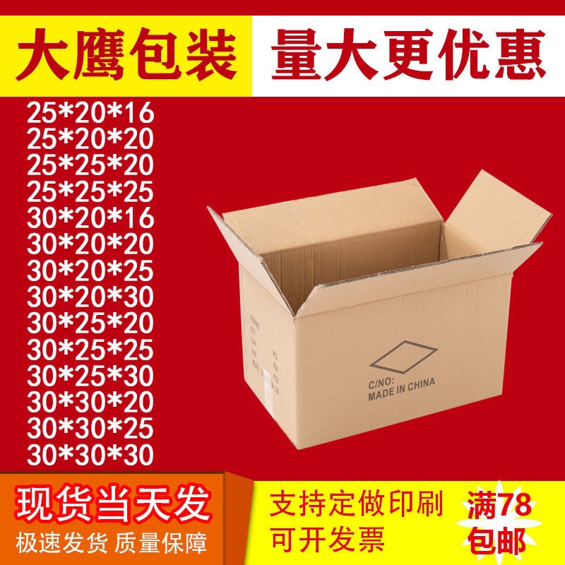 五层瓦楞纸箱30*20cm纸箱物流包装箱打包盒快递搬家纸箱现货批发