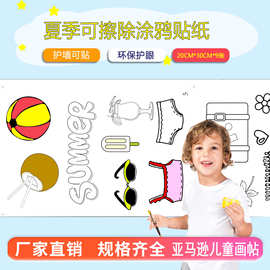 亚马逊新款可擦写夏季儿童涂鸦手工绘图幼儿园益智填色绘画墙贴纸