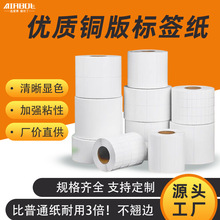 定制卷装标签贴纸PET合成纸条码不干胶打印纸铜版纸定做多色选
