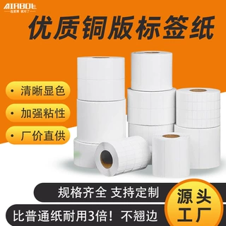 定制卷装标签贴纸PET合成纸条码不干胶打印纸铜版纸定做多色选