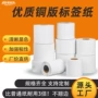 定制卷装定做pet打印纸