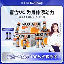 默小吉500ml盒装沙棘原浆 礼盒沙棘原浆汁即食沙棘果鲜汁原浆