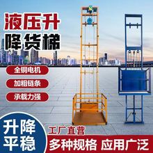 電動液壓升降貨梯平台小型提升機升降機電梯家用導軌倉庫簡易