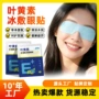 代工冰凉外贸定制眼贴