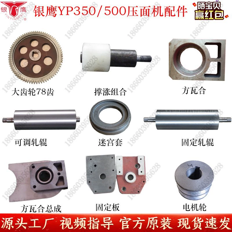 Серебряный орел пресс для пресса 350 коммерческих аксессуаров 78 зубьев и зубчатых передач YP500 роликовые подшипники защитная сетка квадратная плитка