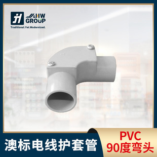 Jh Australian Standard Simple Elbow 90 Degree Cable Wire Sheath Tube Threading Tube Special Elbow Pvc Electrician Accessories