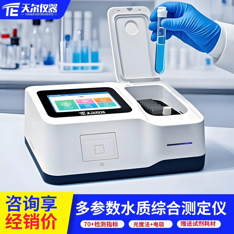 Многопараметрический экспресс-анализатор качества воды: аммиачный азот, общее содержание фосфора, общее содержание азота, анализатор тяжелых металлов, прибор для экспресс-измерения ХПК