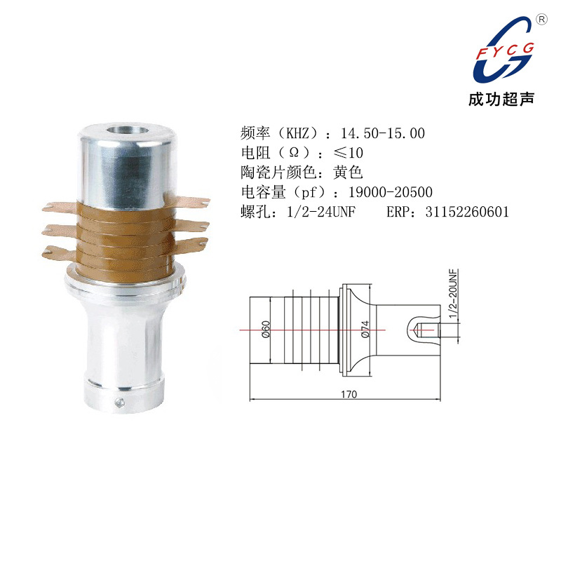杭州成功超声厂家直供15k超声波换能器