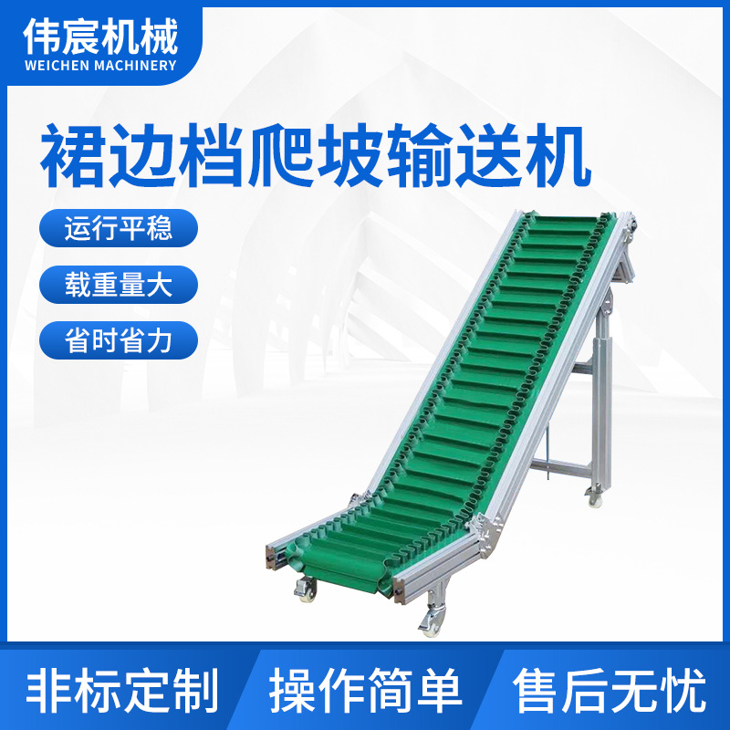 裙边快递物流分拣流水线爬坡传送带生产线设备不锈钢食品输送机