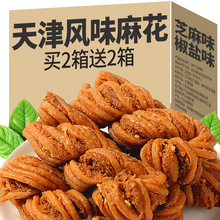天津风味大麻花手工产零食品整箱散装糕点充饥解饿休闲小吃糕点