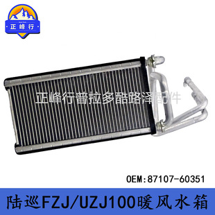 87107-60351�m���׿��_˹LX470ꑵ�Ѳ��Ş4700FZJ/UZJ100ů�Lˮ��