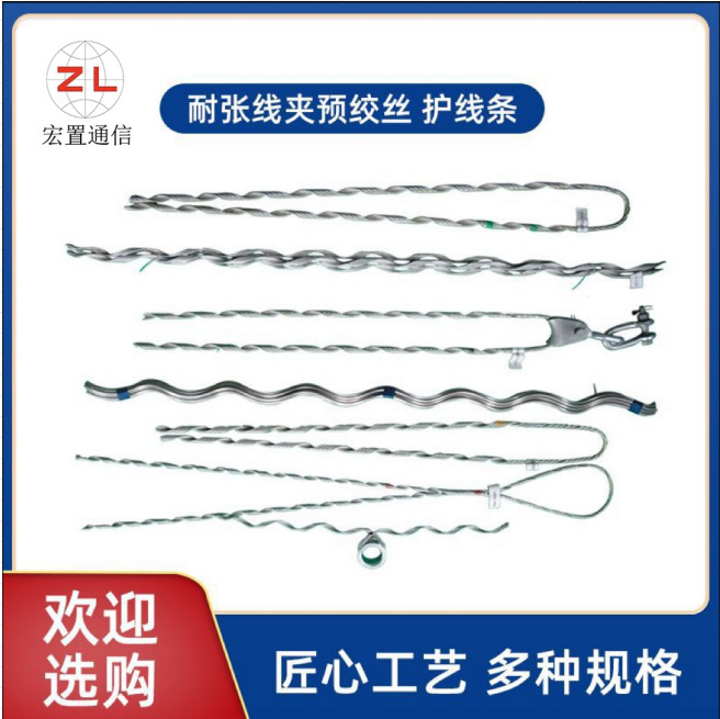 厂家光缆预绞丝 导线预绞丝耐张线夹 镀锌钢绞丝 预绞丝 固定金具
