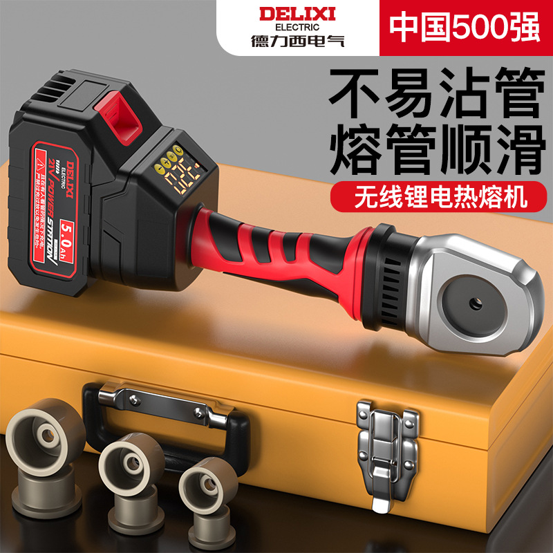 德力西电气热熔机数显调温ppr水管焊接工具加厚模头锂电热熔器