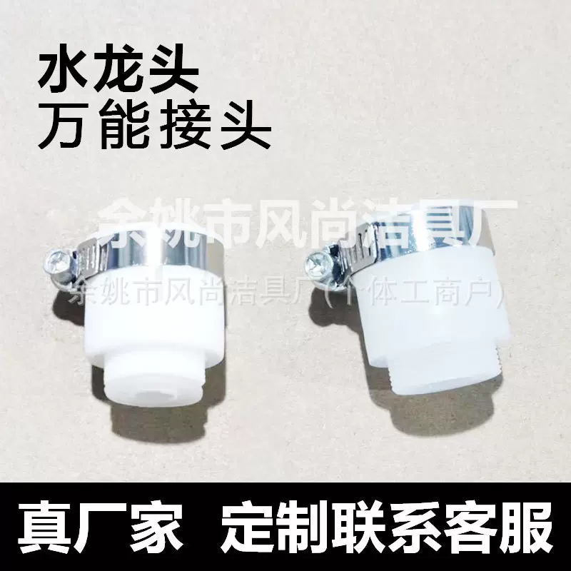 万用多功能水龙头万能接头转接头净水器22螺纹接口洗衣机进水接头