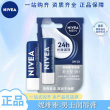 妮维雅唇膏男士型打底滋润补水防干裂植萃全品种多种功效可选择