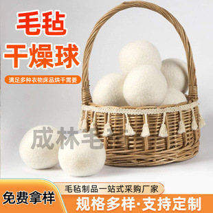 Factory supply 7cm wool felt drying ball felt ball accessories various pattern color wool ball