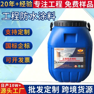 工程防水材料厂家桥梁隧道大型建筑外墙水性聚氨酯防水涂料