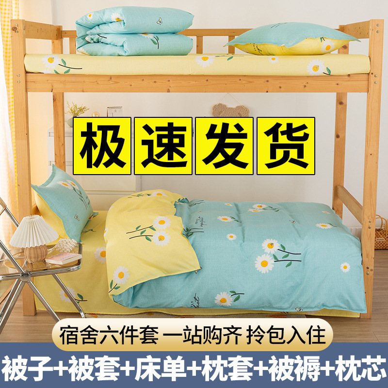 学生寮の寝具三点セットのシーツ人の綿布団セットの布団セットの布団セット四六点セット|undefined