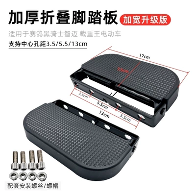 Suitable for Racing Pigeon Black Electric vehicle pedal - a-pair-of-pedals