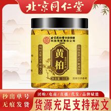 北京同仁堂内廷上用黄柏50g/罐 一件代发初级农产品黄柏量大价优