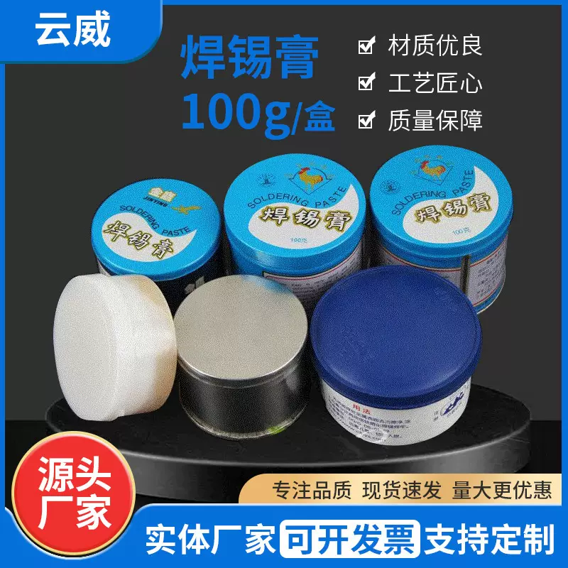 焊锡膏 鑫金鸡牌正宗金鸡牌焊锡助焊膏  厂家批发金鹰牌松香焊锡
