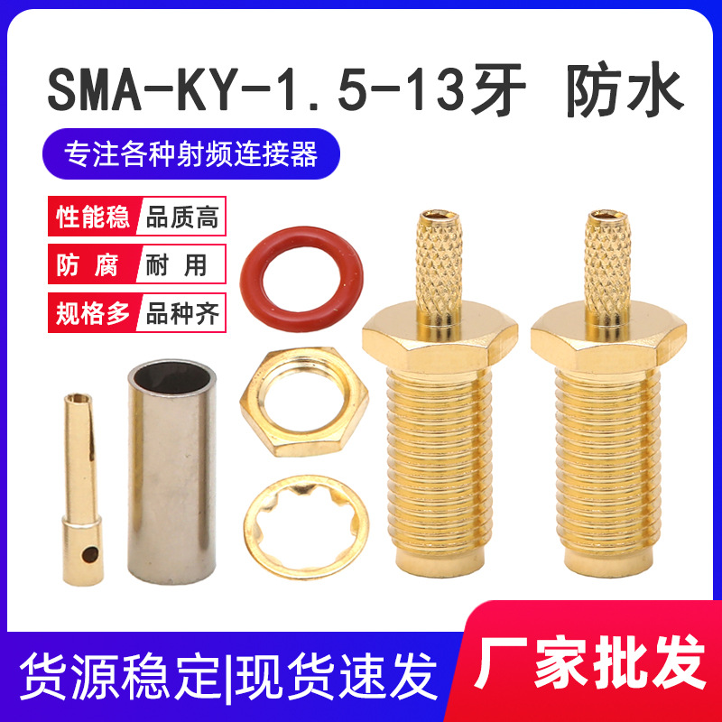 射频同轴接线头SMA-KY-1.5 13牙防水母头外螺内孔焊接RG316/174线