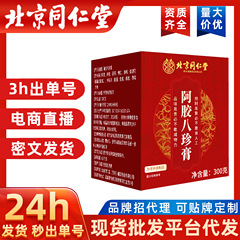 北京同仁堂TRT阿胶八珍膏300g卸売り膏滋礼箱膏方滋補膏湯阿胶卸
