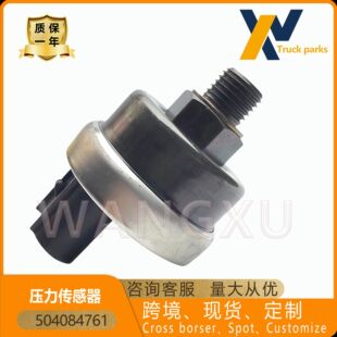 依维柯机油压力传感器4858771 04858771 504084761 99469897-阿里巴巴