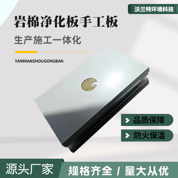 Handmade purification board sandwiched core insulation insulation…