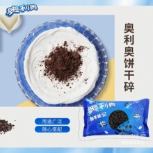麦旋风奶茶店烘焙原料亿滋整箱中号400g慕斯蛋糕奥利奥饼干碎