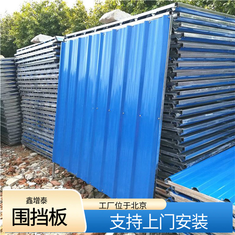 鑫增泰 北京通州区彩钢围挡板 围挡板厂家 围挡板安装
