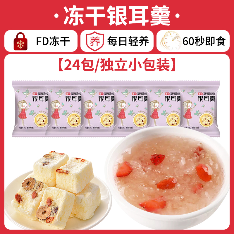 [24팩/개포장] 딸기요거트와 흰목이 수프