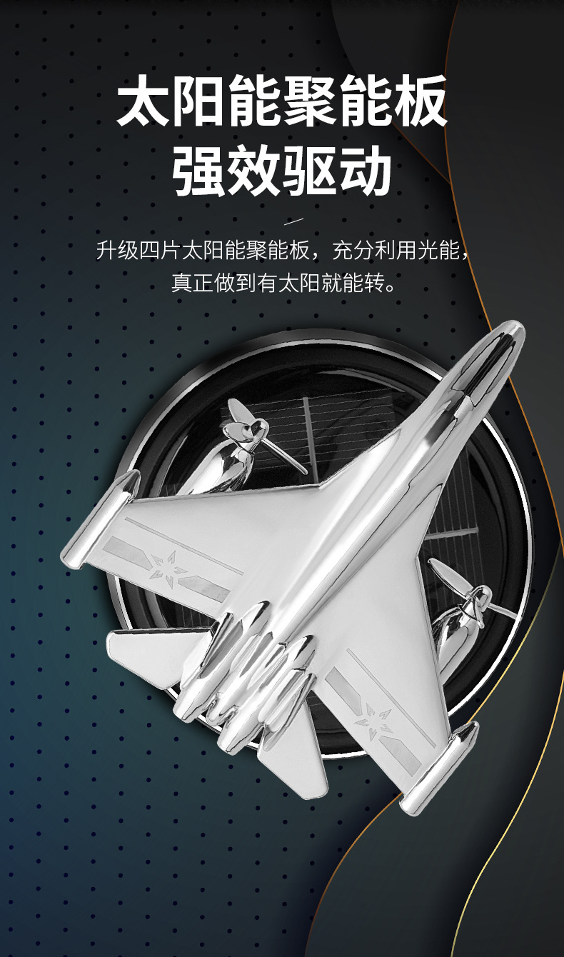 Car aromatherapy upgraded version of combat aircraft ornaments car perfume center console high-grade rotating solar decoration
