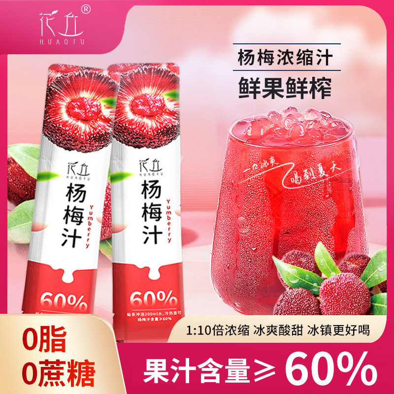 花丘杨梅汁杨梅汁浓缩冰镇饮品果汁冰镇酸甜汤果味鲜榨原汁冷饮料