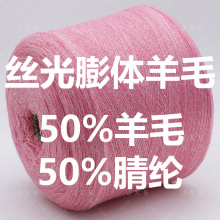 秋冬粗针美丽诺丝光羊毛纱现货50%腈纶50%羊毛膨体28支双股毛纺纱