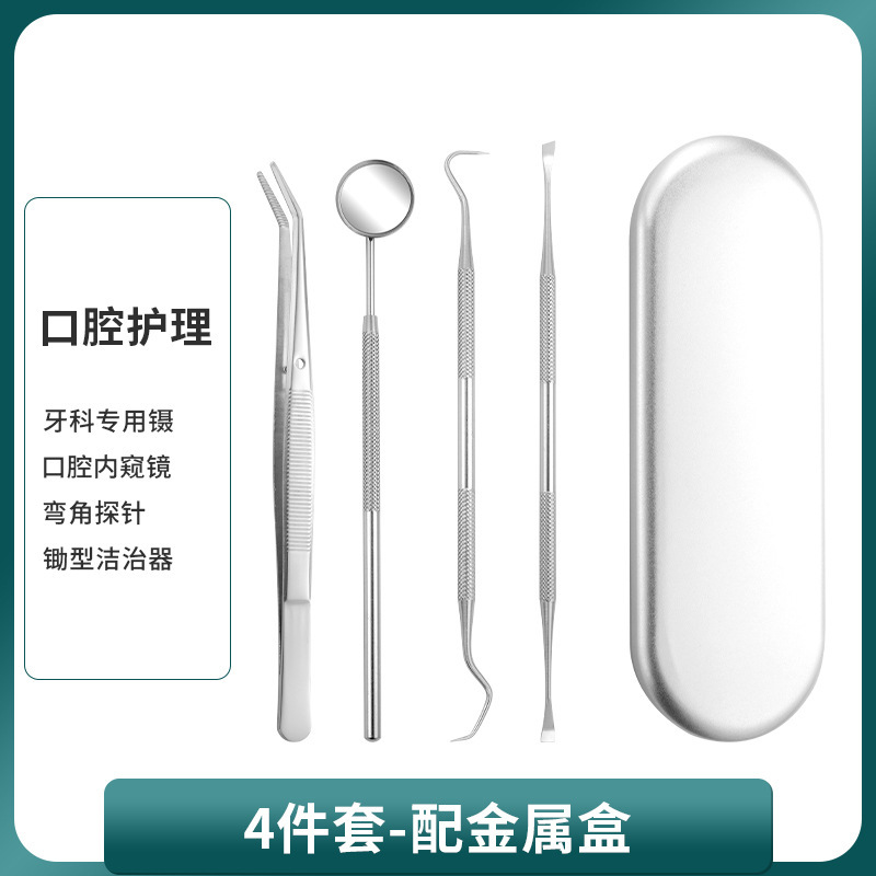 牙医工具牙齿清洁口腔护理科工具套装去牙渍牙结石牙垢口腔镜探针|undefined