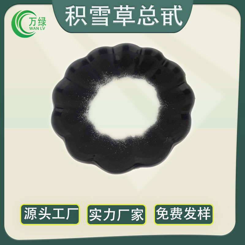 积雪草总甙80%积雪草提取物 羟基积雪草苷10%等多规格化妆品原料